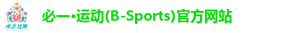 bsports必一官方网站